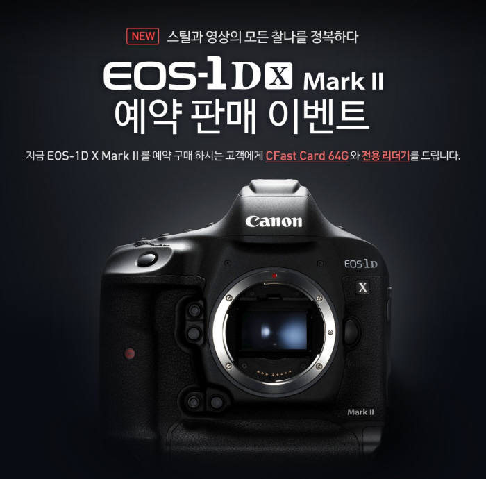 캐논코리아컨슈머이미징(대표 강동환)이 플래그십 DSLR `EOS-1D X Mark II` 예약판매를 실시한다고 6일 밝혔다.