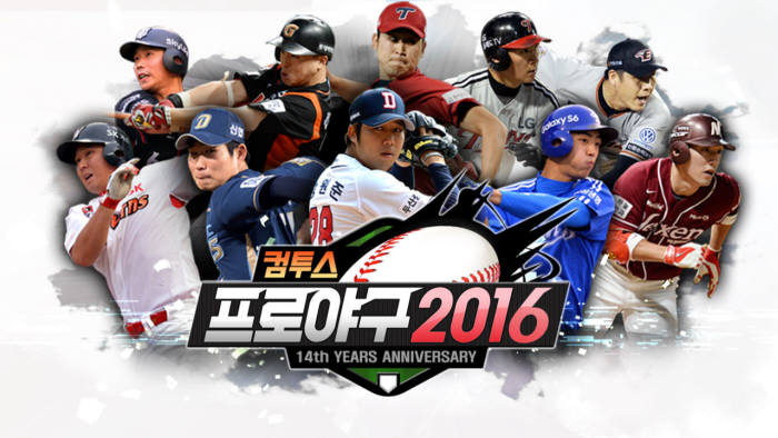 컴투스프로야구2016