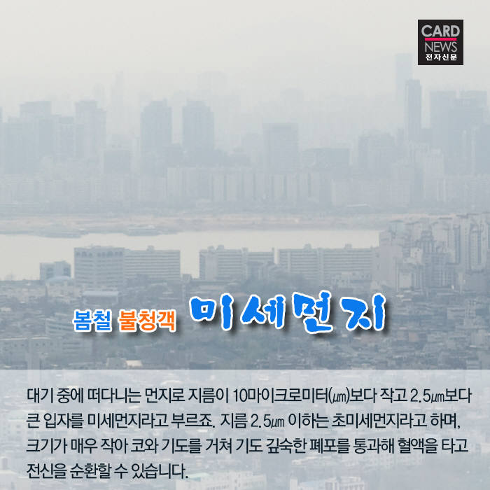 [카드뉴스]미세먼지 예방 꿀팁