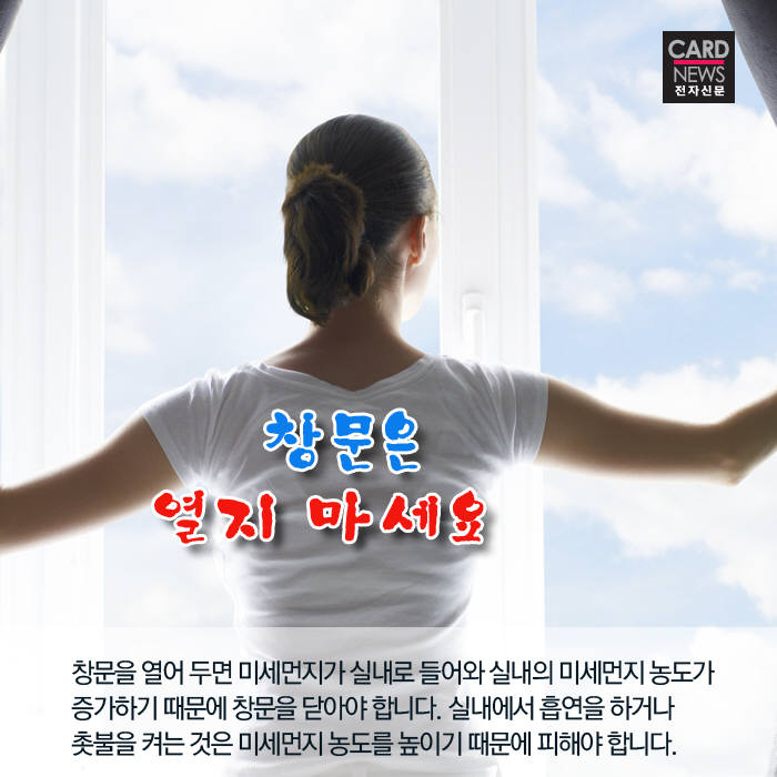 [카드뉴스]미세먼지 예방 꿀팁