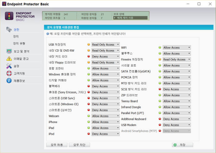 코소시스의 `엔트포인트 프로텍터 베이직` 온라인 화면.