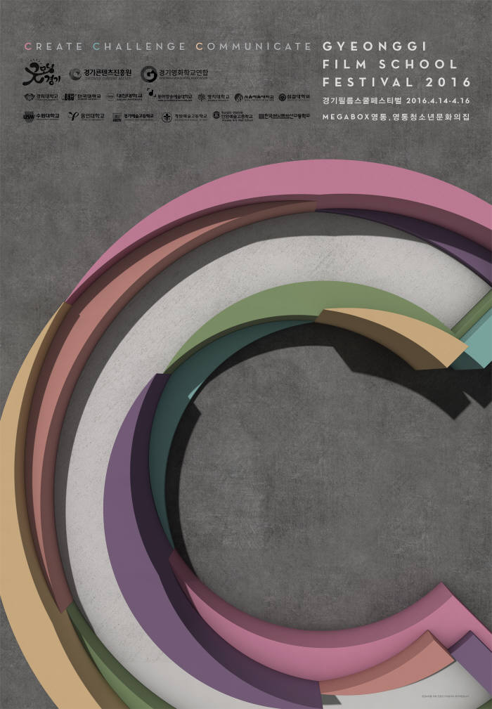 경기콘진원, 14일 학생영화축제 `경기필름스쿨페스티벌` 개최
