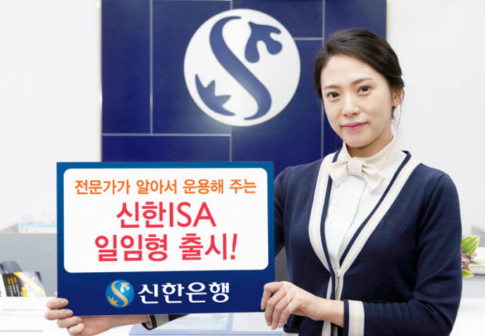 신한은행, 모닝스타와 제휴해 일임형 ISA 출시