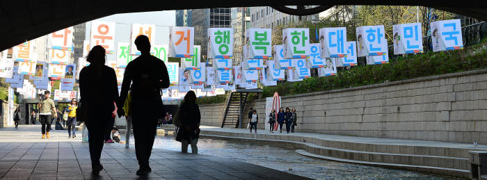 [오늘은 투표일]4.13 대한민국을 설레게 하는 아름다운 선택