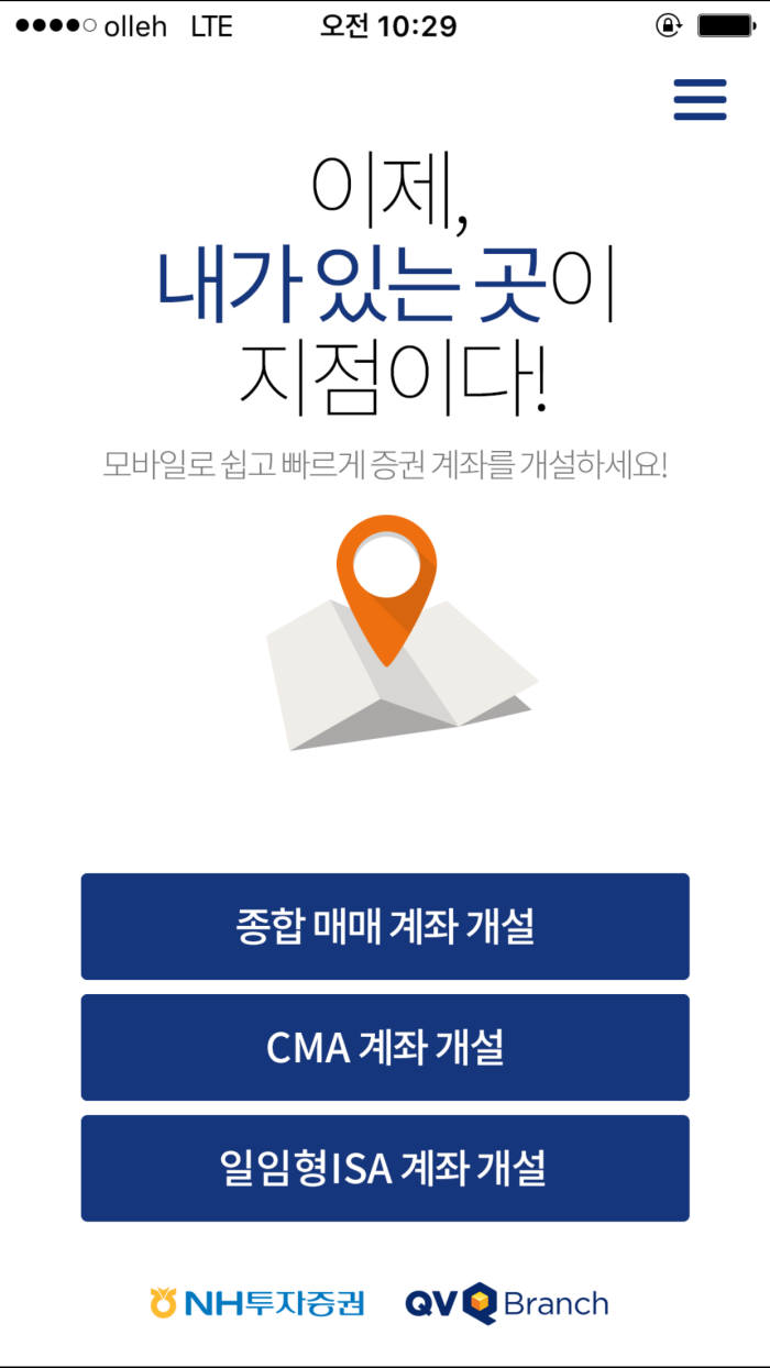 NH투자증권 QV 브랜치에서는 일임형 ISA를 모바일로 가입할 수 있다.