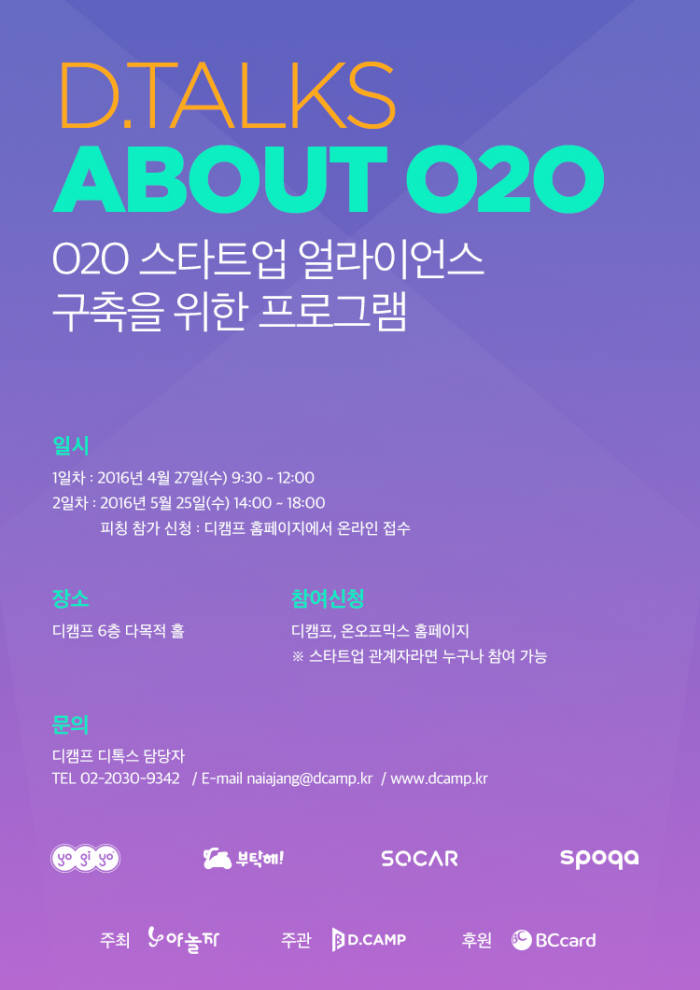 O2O얼라이언스 프로그램 <사진 야놀자>