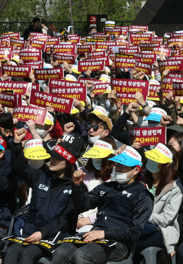 미래에셋대우 직원들 고용안정 보장 요구하며 거리시위