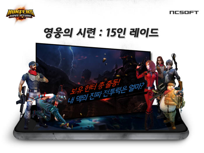 헌터스 어드벤처