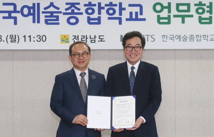 김봉렬 한국예술종합학교 총장(왼쪽)과 이낙연 전라남도지사가 협약서를 들어보이고 있다