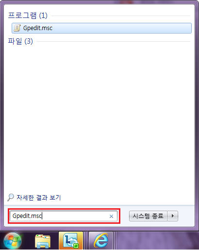 PC 시작 버튼을 누르고 Gpedit.msc를 입력한다. (자료:안랩)
