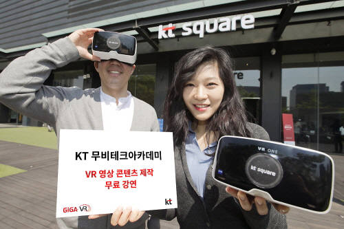 KT, `무비테크 아카데미` VR 영상 콘텐츠 제작 무료 강의