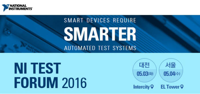 한국NI, 5G·IoT 테스트 기술포럼 개최
