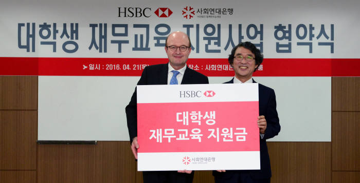 마틴 트리코드 HSBC 코리아 은행장(왼쪽)과 김용덕 사회연대은행 대표가 대학생 재무교육 지원사업 협약식 후 기념촬영했다.