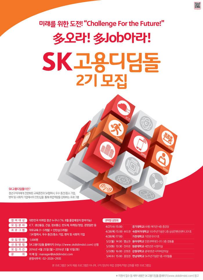 SK 고용디딤돌 2기 모집···참여업체 50% 늘려