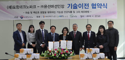 포항테크노파크와 윤선애선인장이 와송 및 백년초를 이용한 기능성 건강식품 제조기술이전 협약식을 맺고 기념촬영하고 있다.