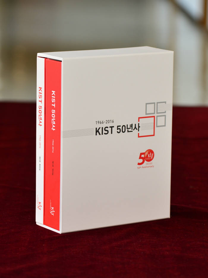 KIST 50년사