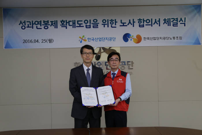 강남훈 한국산업단지공단 이사장(왼쪽)과 김형규 한국산업단지공단 노조위원장이 25일 성과연봉제 확대 도입에 합의했다.