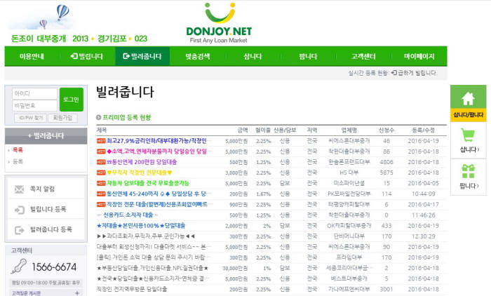 대부중개업체 돈조이 사이트.