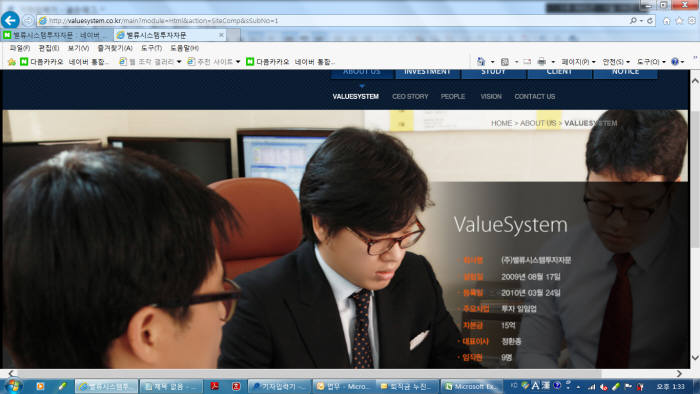 투자자문사 `밸류시스템투자자문` 홈페이지.