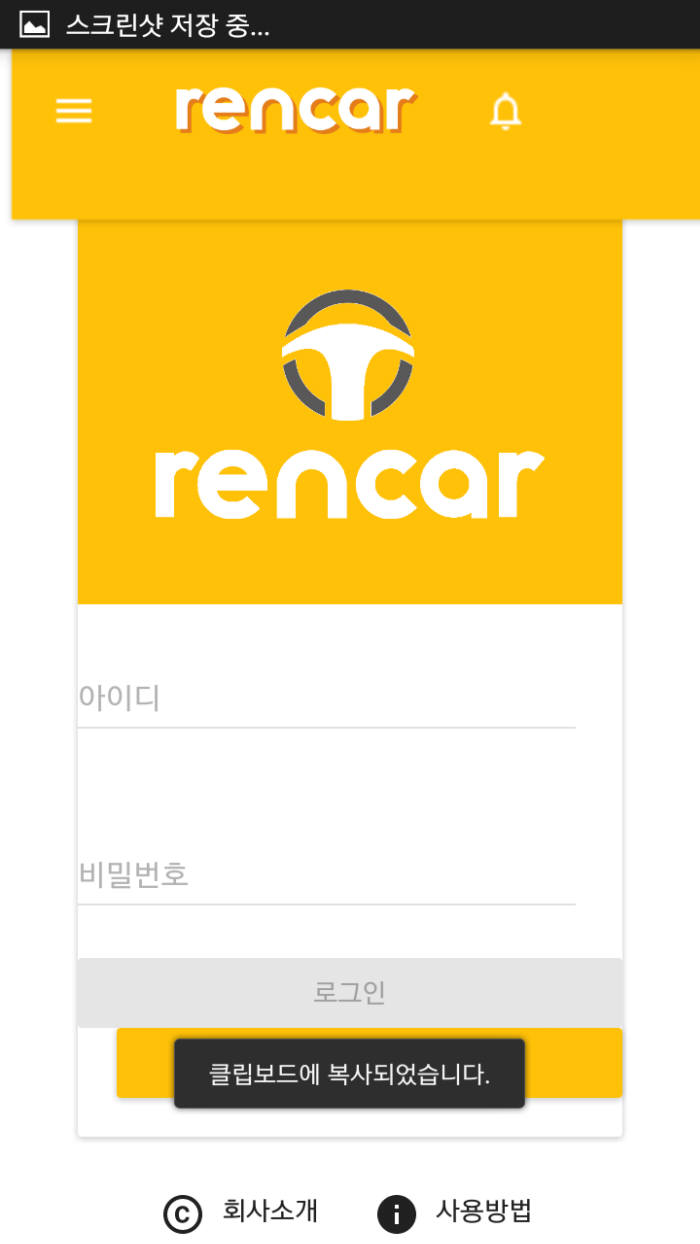 보험대차 서비스를 제공하는 렌카 앱 실행모습.