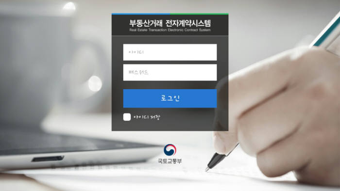 부동산 전자계약 앱 로그인 화면