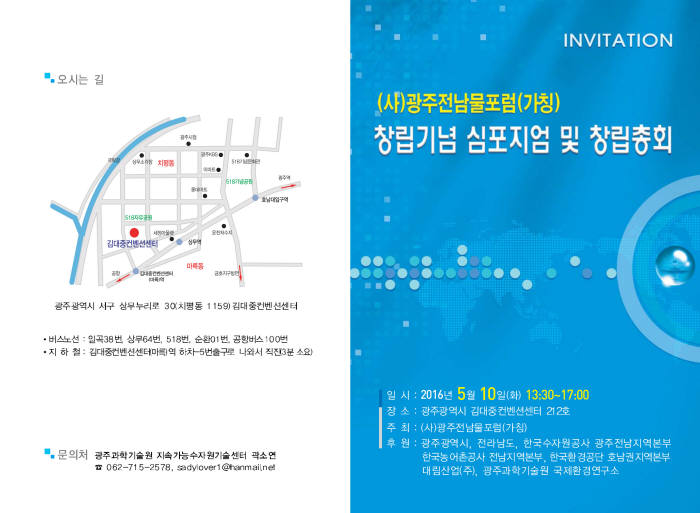 GIST-광주시-전남도 10일 물포럼 창립총회