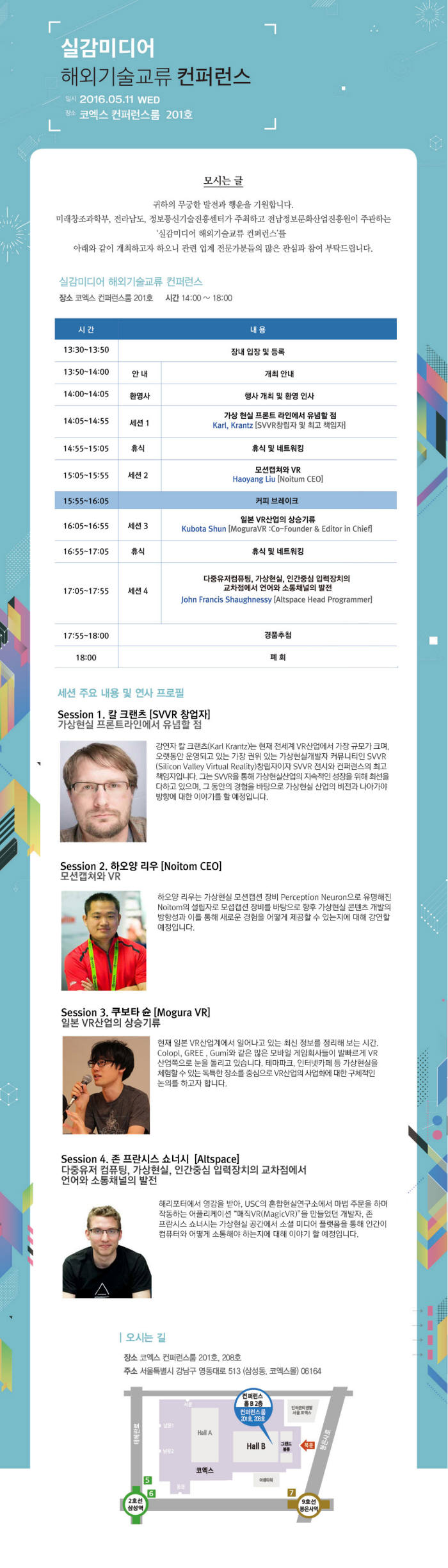 11일 실감미디어 성과 보고회, 기술교류 컨퍼런스 코엑스서 개최