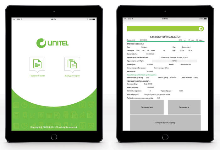 몽골 유니텔 전자 계약서(출처:포시에스)