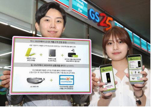 GS25 "LG G5 안 팔리네"