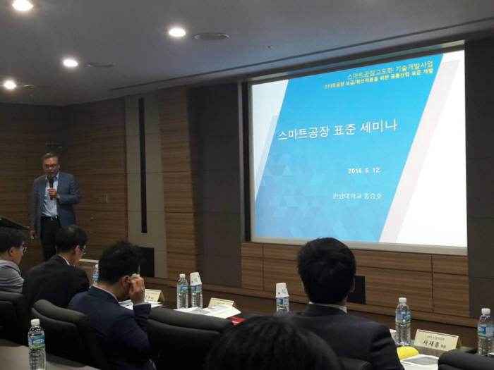 홍승호 한양대학교 교수가 12일 서울 강남구 기술센터에서 국내외 스마트공장 표준화 및 전략에 대해 발표하고 있다.