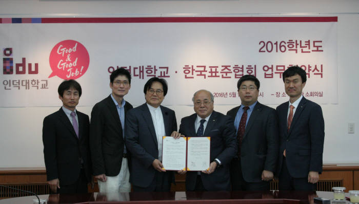 한국표준협회가 12일 인덕대학교와 인재 양성을 위한 업무협약을 체결했다. 백수현 한국표준협회 회장(오른쪽에서 세 번째)과 이우권 인덕대학교 총장(왼쪽에서 세 번째) 등 관계자들이 업무협약서를 들고 있다.