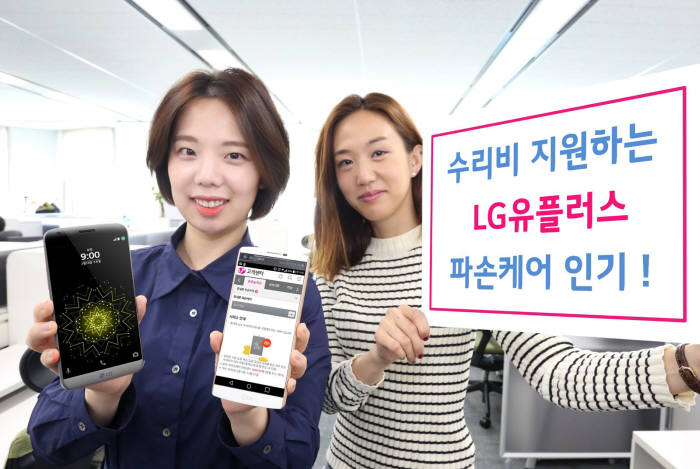 LG유플러스, 휴대폰 파손 케어 프로그램 이용 2배 이상 올려