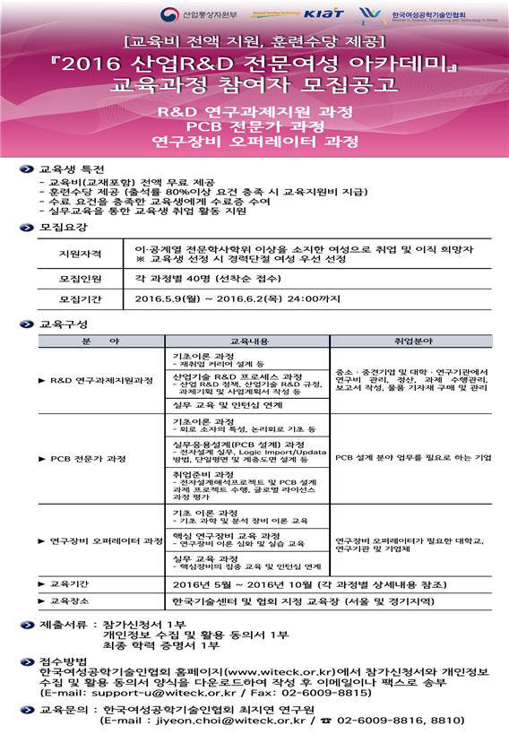 한국여성공학기술인협회, `산업 R&D 전문여성 아카데미` 개설