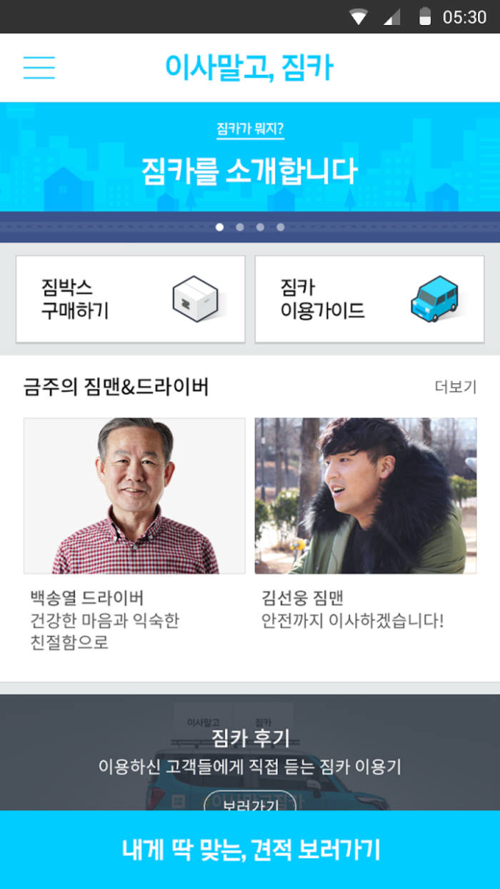 배달부터 1인가구 이사까지 O2O가 책임진다