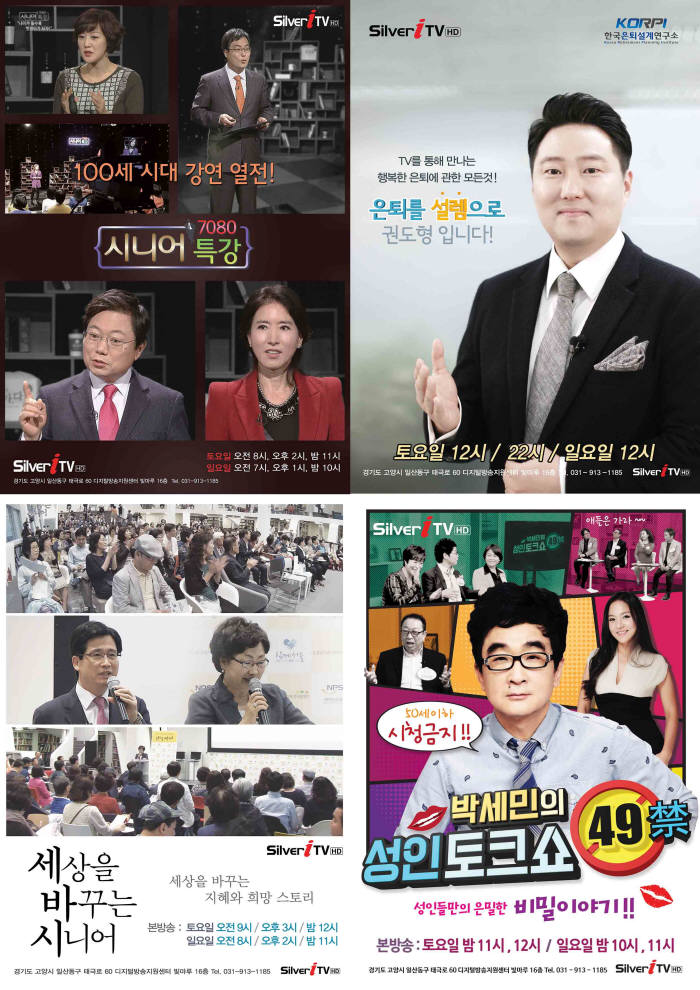 실버아이TV 간판 프로그램들