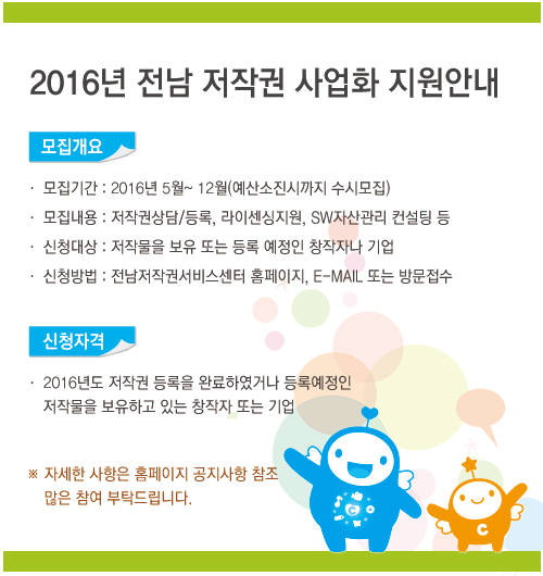 전남정보문화산업진흥원, 지역 창작물 저작권 보호