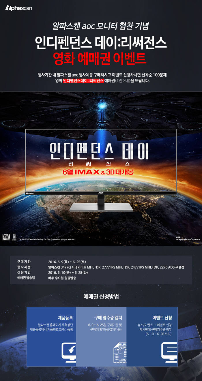 알파스캔, 20세기 폭스사와 `인디펜던스 데이:리써전스` 공동 프로모션 진행