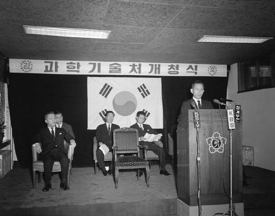 과학기술처 개청식(1967.4.21.)