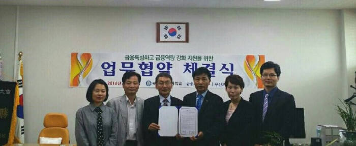 부산경영고 이석호 교감(왼쪽 두 번째), 이상원 교장(왼쪽 세 번째), 금융투자협회 이수원 지회장(왼쪽 네 번째) 등 관계자들이 업무협약 후 기념촬영했다.