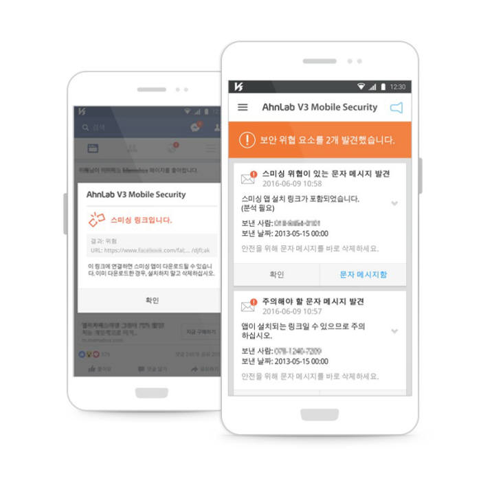 안랩은 안드로이드 스마트폰용 V3 모바일 시큐리티에 URL·문자메시지 검사 기능 추가 등 업데이트를 실시했다.(자료:안랩)