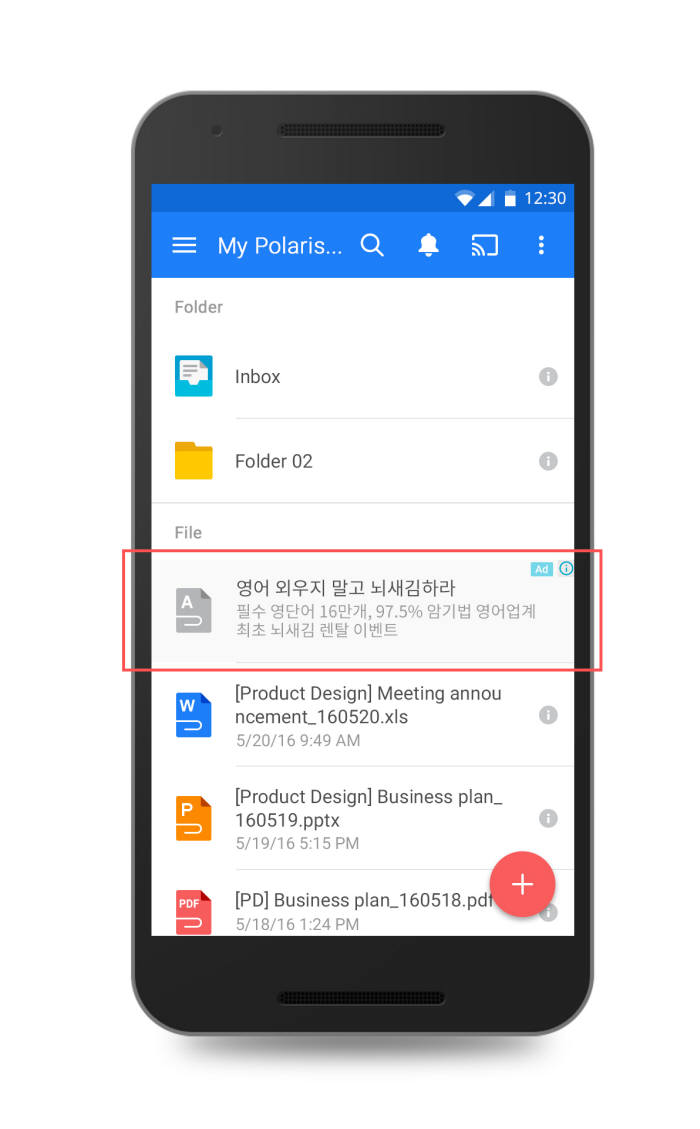 폴라리스 오피스 광고 플랫폼 적용 예시 이미지. 인프라웨어 제공