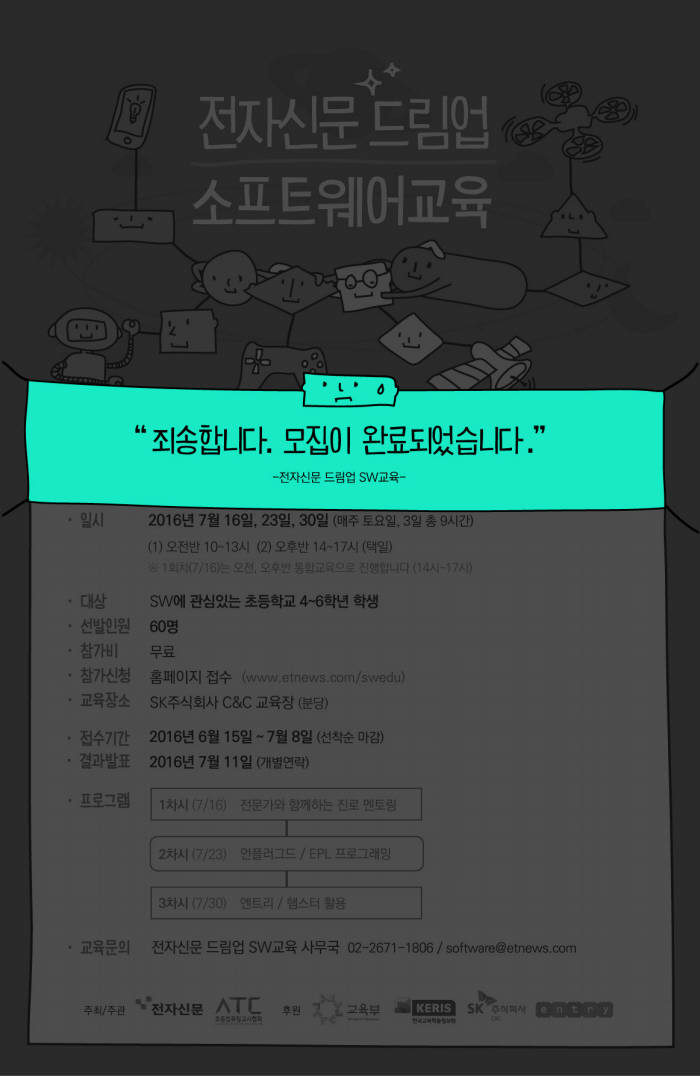 [알림]전자신문 드림업 SW교육 접수 성황리 조기 마감