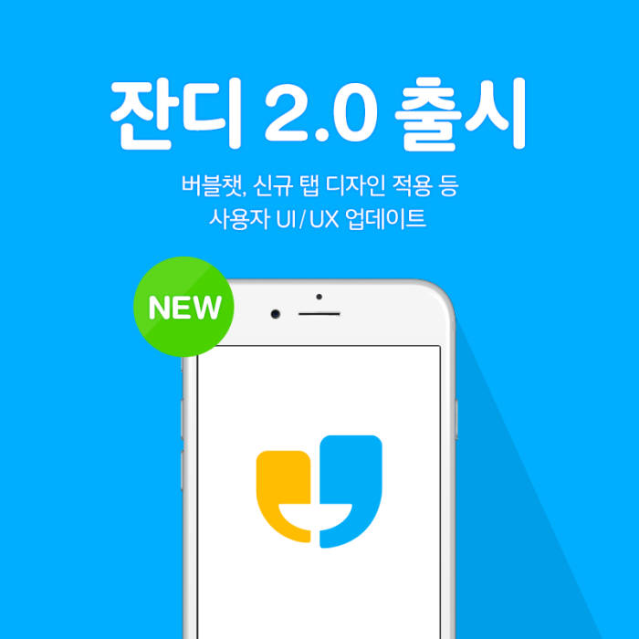 잔디2.0 출시 이미지 <사진 토스랩>