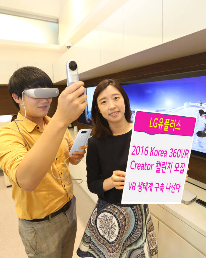 LG유플러스 `2016 코리아 360VR 크리에이터 챌린지` 개최