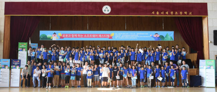 18일 서울 용산구 이태원초등학교에서 `로봇과 함께하는 소프트웨어 페스티벌` 행사가 열린 가운데 행사를 마친후 학생과 교사 등 참가자들이 기념촬영하고있다. 초등컴퓨팅교사협회 제공