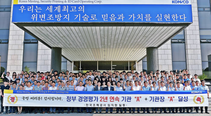 한국조폐공사 김화동 사장을 비롯한 본사 직원들이 경영평가 A등급 달성을 축하하며 기념촬영했다.