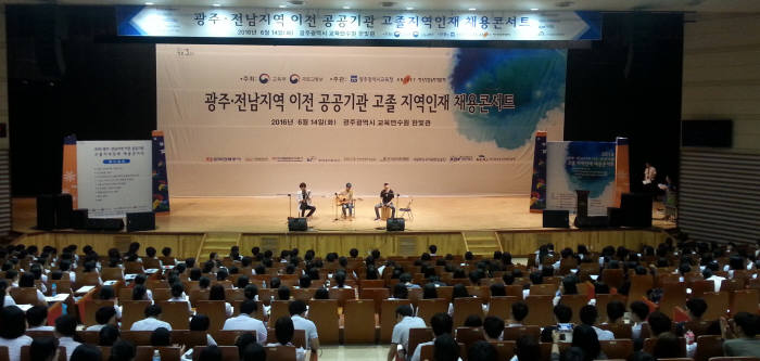 14일 열린 광주·전남 혁신도시 이전 공공기관 고졸 지역인재 채용콘서트 현장. <국토교통부 제공>