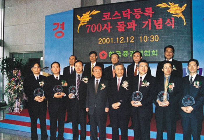 2001년 12월 12일 코스닥 700사 돌파 기념식