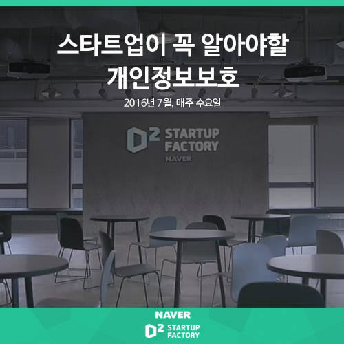 네이버 스타트업을 위한 개인정보보호 교육<사진 네이버>