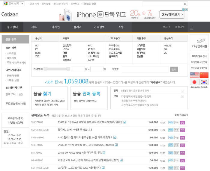 세티즌, 상반기 중고 휴대폰 인기모델은 `갤럭시노트4`